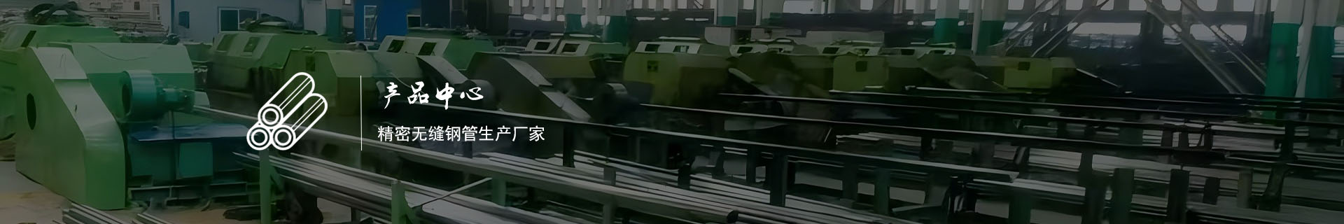 精密无缝钢管